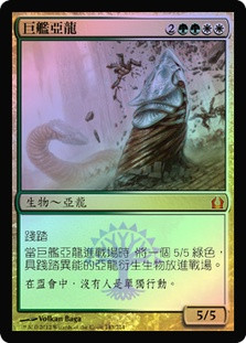 Armada Wurm
Return to Ravnica (Foil) - Chinese Traditional
Single
Magic The Gathering