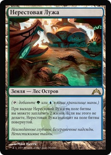 Breeding Pool
Gatecrash - Russian
Single
Magic The Gathering