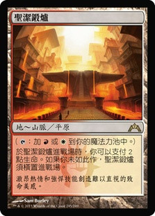 Sacred Foundry
Gatecrash - Chinese Traditional
Single
Magic The Gathering
