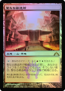 Sacred Foundry
Gatecrash (Foil) - Japanese
Single
Magic The Gathering