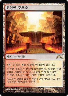 Sacred Foundry
Gatecrash - Korean
Single
Magic The Gathering