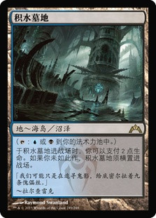 Watery Grave
Gatecrash - Chinese Simplified
Single
Magic The Gathering