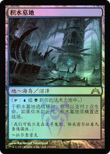 Watery Grave
Gatecrash (Foil) - Chinese Simplified
Single
Magic The Gathering