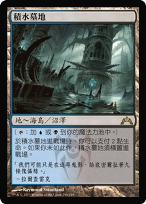 Watery Grave
Gatecrash - Chinese Traditional
Single
Magic The Gathering