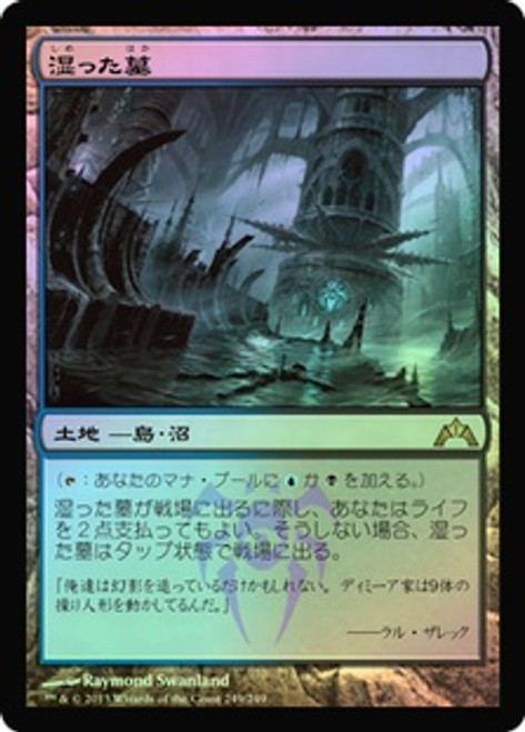 「GTC」湿った墓/Watery Grave　英語４枚 予約商品】(英)湿った墓 / Watery Grave【EOE】 No.261｜MtG通販