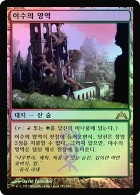 Stomping Ground | Gatecrash - Russian | Star City Games