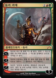Domri Rade
Gatecrash - Korean
Single
Magic The Gathering