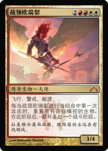 Aurelia, the Warleader | Gatecrash - Japanese | Star City Games