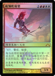Aurelia, the Warleader | Gatecrash - French | Star City Games