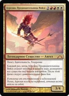 Aurelia, the Warleader | Gatecrash - Chinese - Traditional | Star