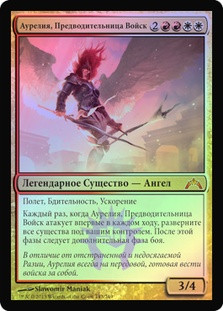 Aurelia, the Warleader | Gatecrash - Chinese - Traditional | Star