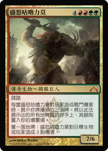 Borborygmos Enraged
Gatecrash - Chinese Traditional
Single
Magic The Gathering