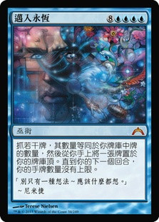 Enter the Infinite
Gatecrash - Chinese Traditional
Single
Magic The Gathering