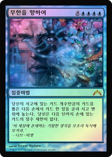 Enter the Infinite
Gatecrash (Foil) - Korean
Single
Magic The Gathering