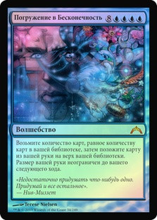 Enter the Infinite
Gatecrash (Foil) - Russian
Single
Magic The Gathering