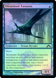 Cloudfin Raptor | Gatecrash - Japanese | Star City Games