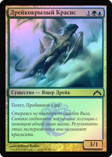Drakewing Krasis
Gatecrash (Foil) - Russian
Single
Magic The Gathering