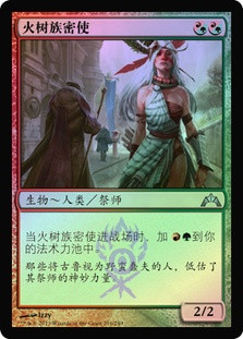 Burning-Tree Emissary
Gatecrash (Foil) - Chinese Simplified
Single
Magic The Gathering