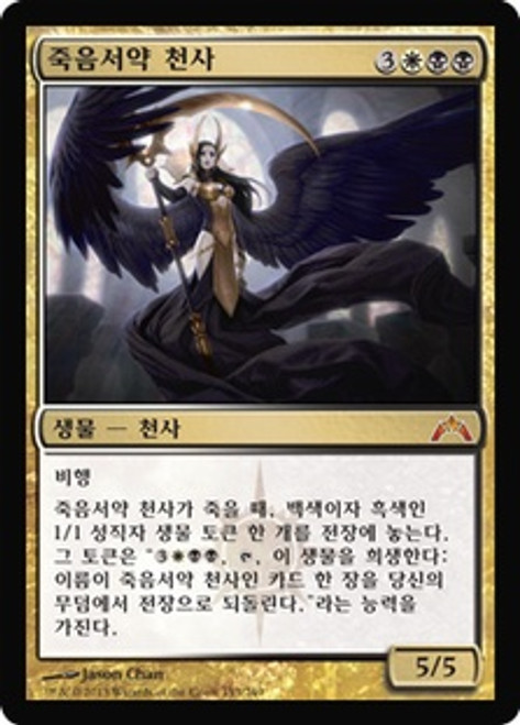 Deathpact Angel | Gatecrash - Korean | Star City Games