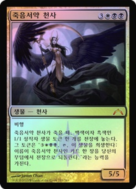 Deathpact Angel | Gatecrash - Korean | Star City Games