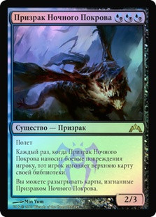 Nightveil Specter
Gatecrash (Foil) - Russian
Single
Magic The Gathering