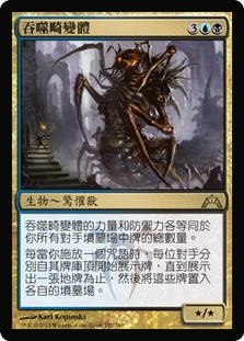 Consuming Aberration
Gatecrash - Chinese Traditional
Single
Magic The Gathering