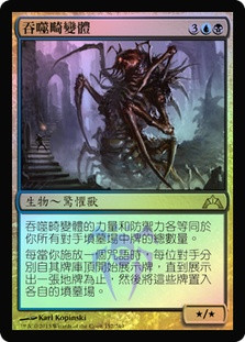 Consuming Aberration
Gatecrash (Foil) - Chinese Traditional
Single
Magic The Gathering