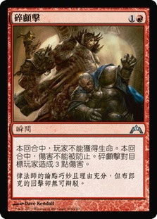 Skullcrack
Gatecrash - Chinese Traditional
Single
Magic The Gathering