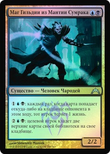 Duskmantle Guildmage | Gatecrash - Japanese | Star City Games