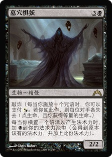 Crypt Ghast
Gatecrash - Chinese Simplified
Single
Magic The Gathering