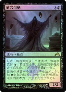 Crypt Ghast
Gatecrash (Foil) - Chinese Simplified
Single
Magic The Gathering