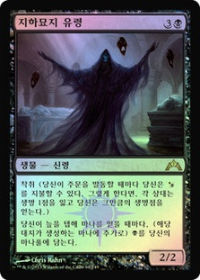 Crypt Ghast
Gatecrash (Foil) - Korean
Single
Magic The Gathering