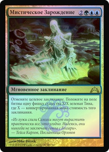 Mystic Genesis
Gatecrash (Foil) - Russian
Single
Magic The Gathering
