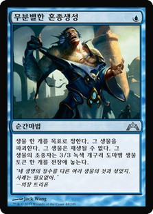 Rapid Hybridization
Gatecrash - Korean
Single
Magic The Gathering