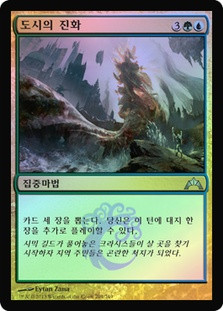 Urban Evolution
Gatecrash (Foil) - Korean
Single
Magic The Gathering