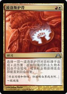 Boros Charm
Gatecrash - Chinese Simplified
Single
Magic The Gathering