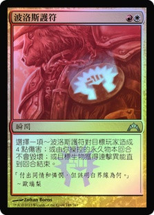 Boros Charm | Gatecrash | Star City Games