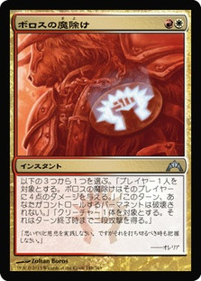 Boros Charm
Gatecrash - Japanese
Single
Magic The Gathering