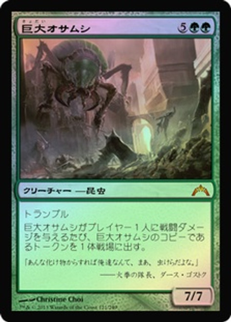 MTG【Foil】千足虫/Gigapede[ONS] 英語 Gigapede__10316.1648679095.jpg?c=2