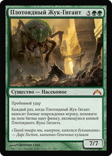 Giant Adephage
Gatecrash - Russian
Single
Magic The Gathering
