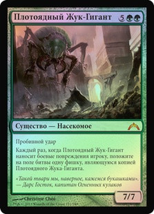 Giant Adephage
Gatecrash (Foil) - Russian
Single
Magic The Gathering