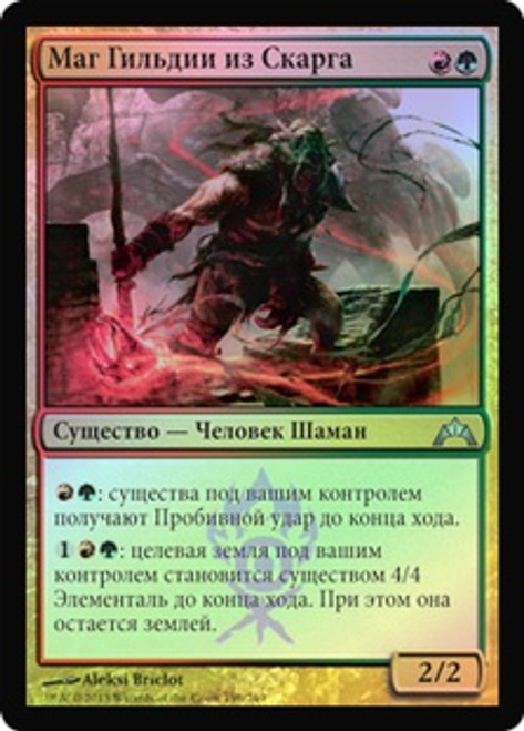 Skarrg Guildmage
Gatecrash (Foil) - Russian
Single
Magic The Gathering