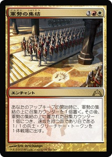 Assemble the Legion
Gatecrash - Japanese
Single
Magic The Gathering