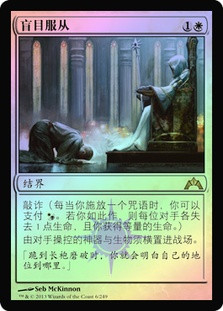 Blind Obedience
Gatecrash (Foil) - Chinese Simplified
Single
Magic The Gathering