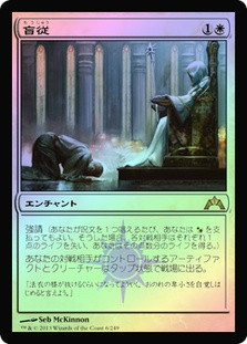 Blind Obedience | Gatecrash - Japanese | Star City Games