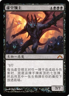 Lord of the Void
Gatecrash - Chinese Simplified
Single
Magic The Gathering