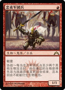 Legion Loyalist
Gatecrash - Chinese Simplified
Single
Magic The Gathering