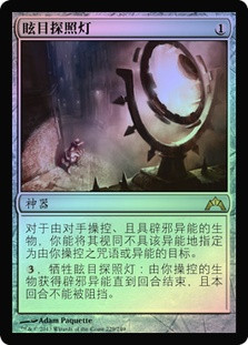 Glaring Spotlight
Gatecrash (Foil) - Chinese Simplified
Single
Magic The Gathering