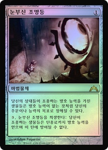Glaring Spotlight
Gatecrash (Foil) - Korean
Single
Magic The Gathering