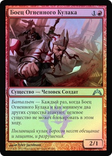 Firefist Striker
Gatecrash (Foil) - Russian
Single
Magic The Gathering